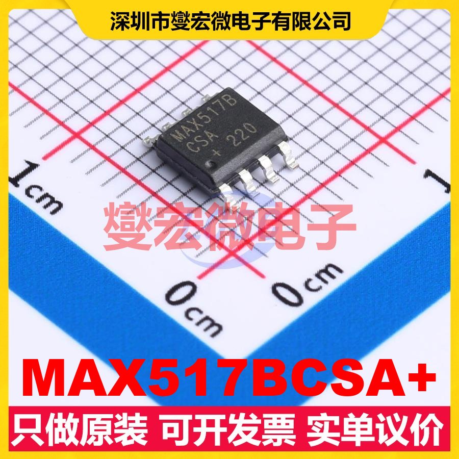 MAX517BCSA+ SOIC-8 DAC数模转换芯片IC