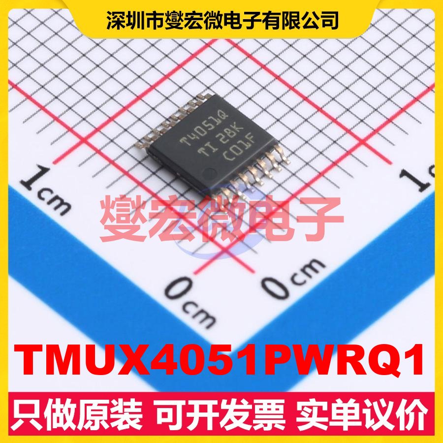 TMUX4051PWRQ1 TSSOP-16 模拟开关/多路复用器芯片IC