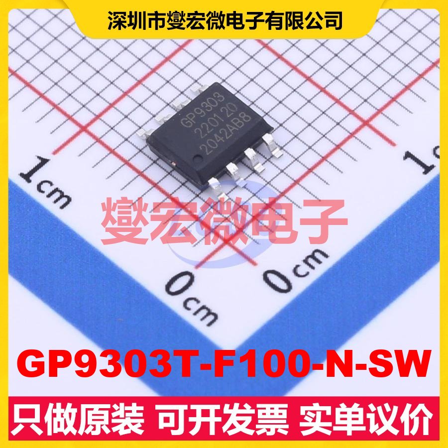 GP9303T-F100-N-SW SOP-8 专用ADC DAC转换器芯片IC
