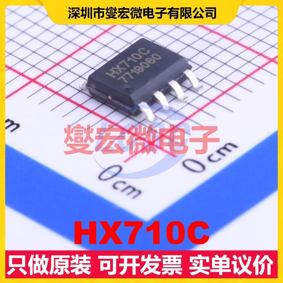 HX710C SOP-8 ADC模数转换芯片IC