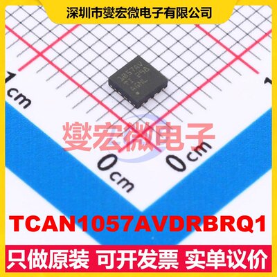 TCAN1057AVDRBRQ1 SON-8(3x3) CAN收发器芯片IC