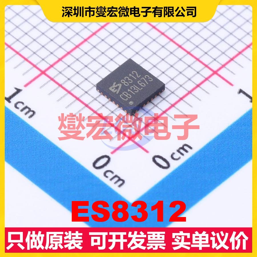 ES8312 QFN-28 专用ADC DAC转换器芯片IC