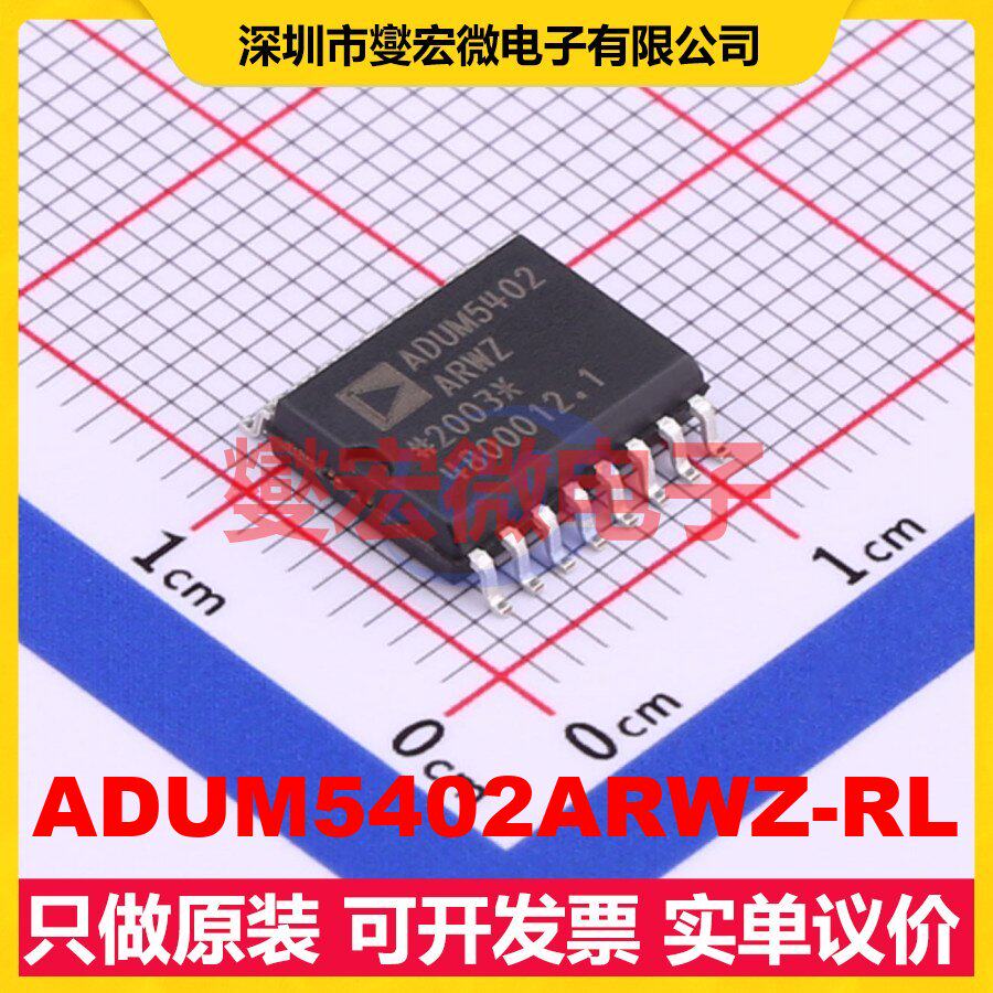 ADUM5402ARWZ-RL SOIC-16-300mil 带电源数字隔离器芯片IC