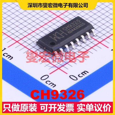 CH9326 SOP-16-150mil USB转换芯片IC