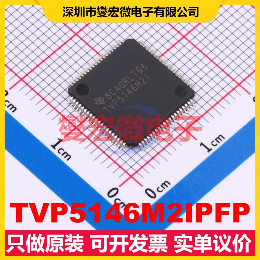 TVP5146M2IPFP HTQFP-80(12x12) 视频解码器芯片IC