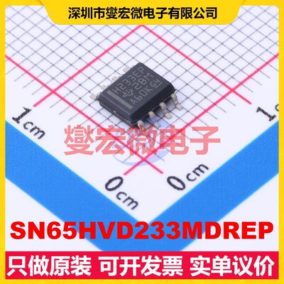 SN65HVD233MDREP SOIC-8 CAN收发器芯片IC