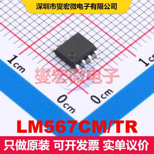LM567CM/TR SOP-8 电信 接口 集成芯片IC