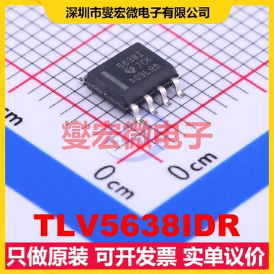 TLV5638IDR SOIC-8 DAC数模转换芯片IC