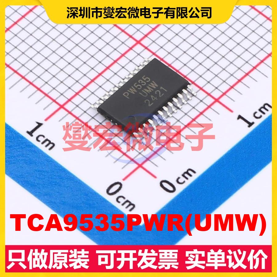 TCA9535PWR(UMW) TSSOP-24 I2C接口 IO接口扩展器芯片IC