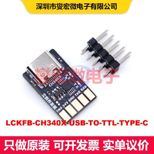 LCKFB-CH340X-USB-TO-TTL-TYPE-C 接口模块 接口 集成芯片IC