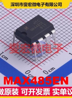 MAX485EN DIP-8 RS-485/422收发器接口芯片IC