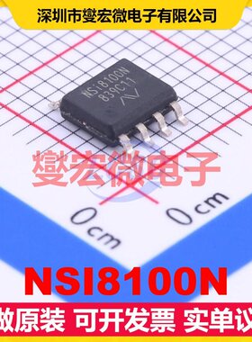 NSI8100N SOIC-8 隔离式I2C接口芯片IC