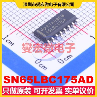 SN65LBC175AD SOIC-16 RS-485/422接收器接口芯片IC