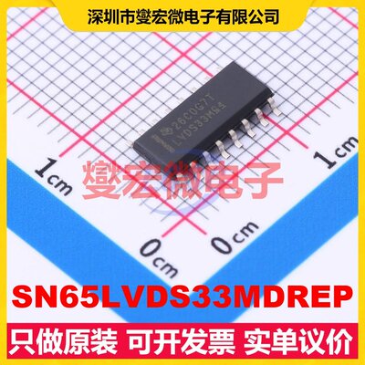 SN65LVDS33MDREP SOIC-16 LVDS接收器芯片IC