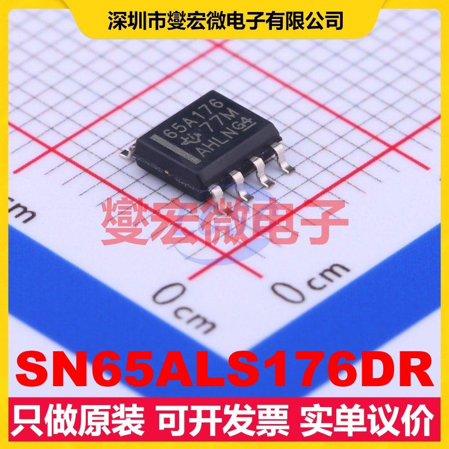 SN65ALS176DR SOIC-8 RS-485/422收发器接口芯片IC,电子元器件市场,模数转换器/数模转换器,淘宝优惠券,粉丝福利购,淘宝优惠卷