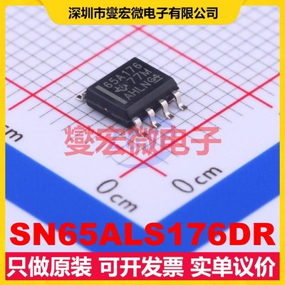 SN65ALS176DR SOIC-8 RS-485/422收发器接口芯片IC