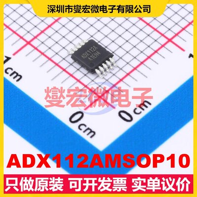 ADX112AMSOP10 MSOP-10 ADC模数转换芯片IC
