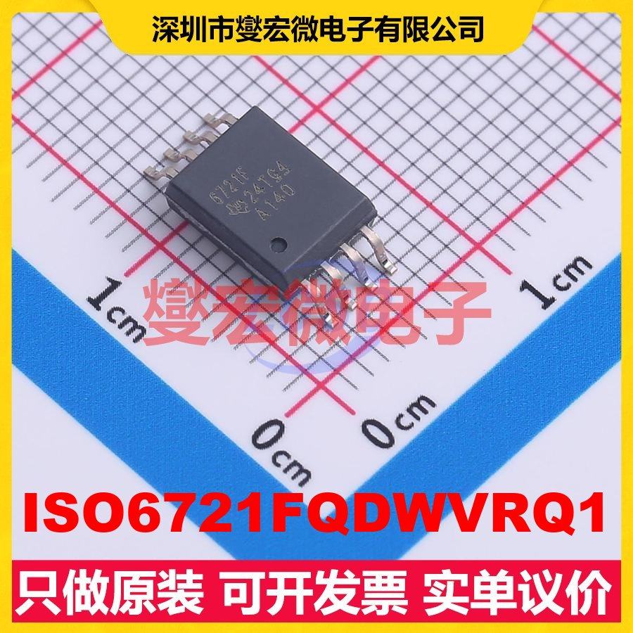 ISO6721FQDWVRQ1 SOIC-8 数字隔离器芯片IC,电子元器件市场,模数转换器/数模转换器,淘宝优惠券,粉丝福利购,淘宝优惠卷