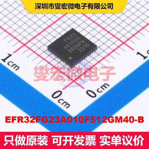 EFR32FG23A010F512GM40-B QFN-40(5x5) 射频收发器IC 射频芯片I