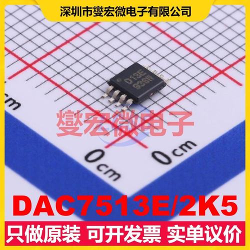 DAC7513E/2K5 MSOP-8 DAC数模转换芯片IC