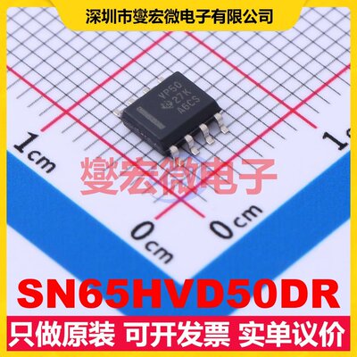 SN65HVD50DR SOIC-8 RS-485/422收发器接口芯片IC