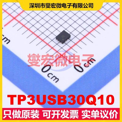 TP3USB30Q10 UTQFN-10L(1.4x1.8) USB转换芯片IC