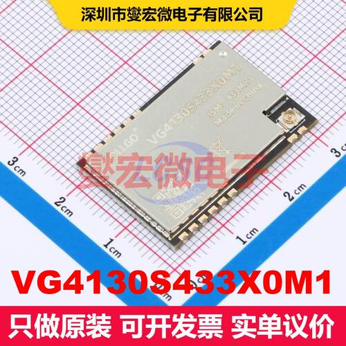 VG4130S433X0M1 SMD,29.9x20.5mm 射频收发器模块和调制解调器 射