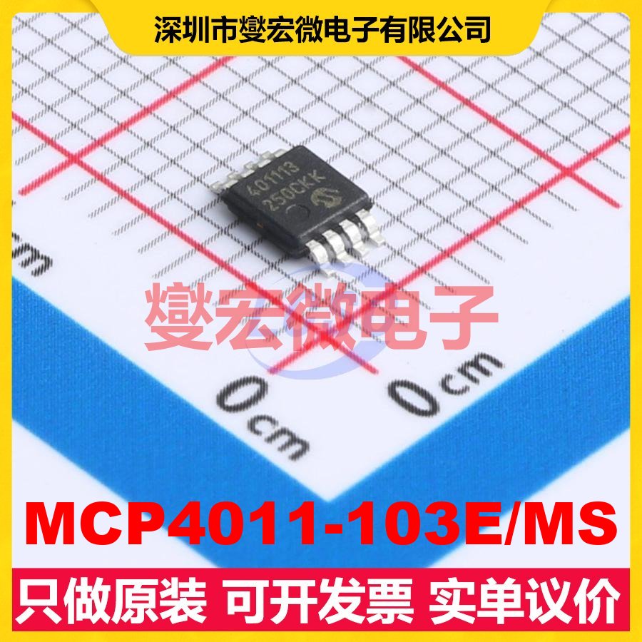 MCP4011-103E/MS MSOP-8 数字电位器芯片IC
