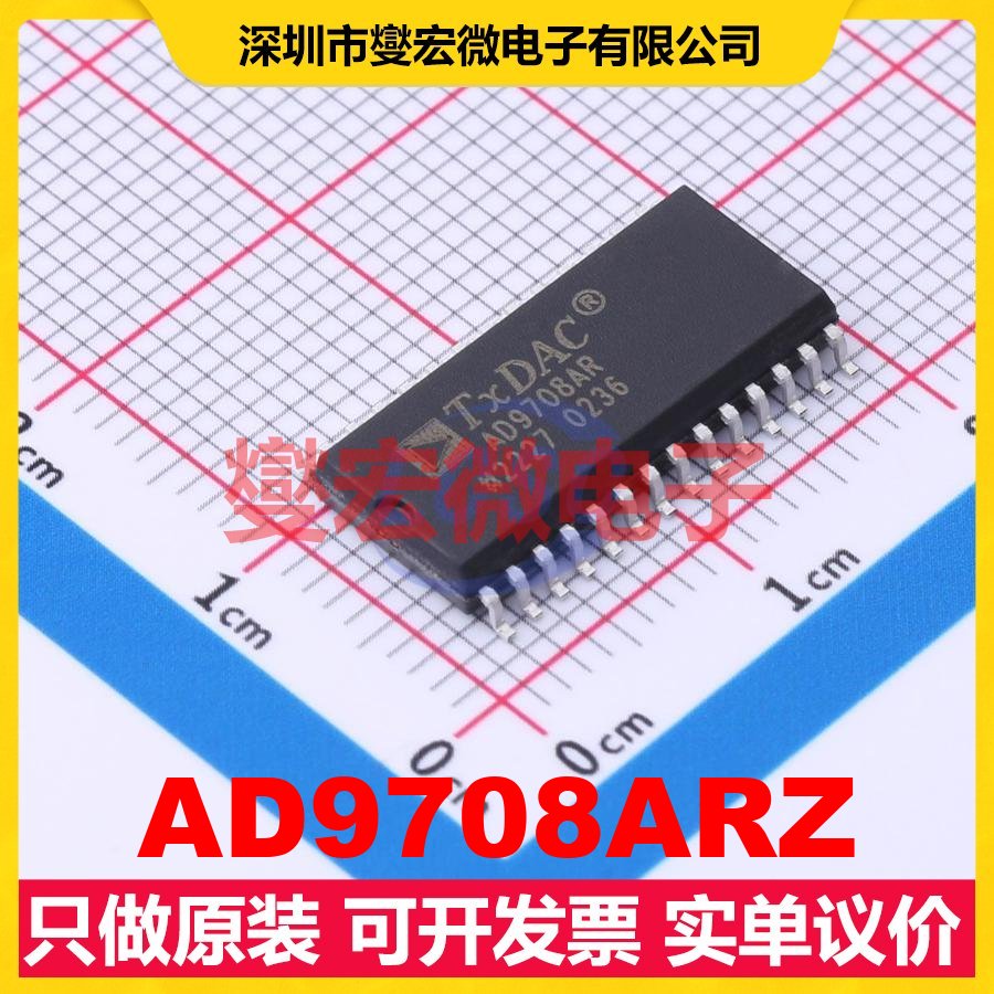 AD9708ARZ SOIC-28-300mil DAC数模转换芯片IC