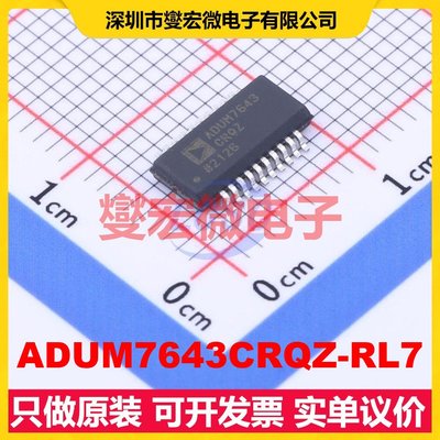 ADUM7643CRQZ-RL7 QSOP-20-150mil 数字隔离器芯片IC