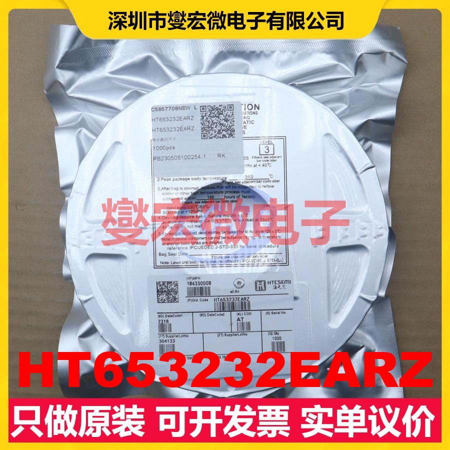 HT653232EARZ SOP-16 RS-232接口芯片IC