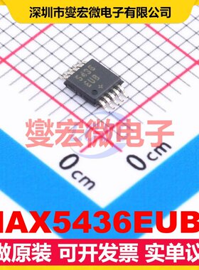 MAX5436EUB+ MSOP-10 数字电位器芯片IC