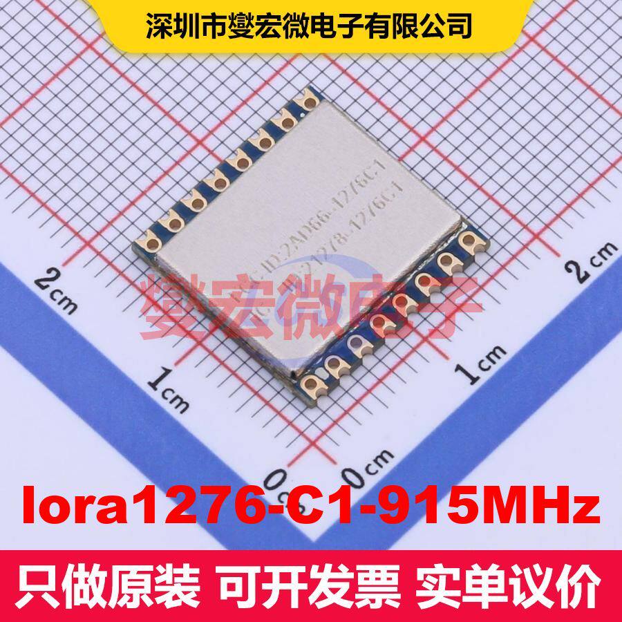 lora1276-C1-915MHz SMD,16x16mm 射频收发器模块和调制解调器 射