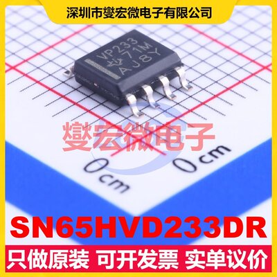 SN65HVD233DR SOIC-8 CAN收发器芯片IC