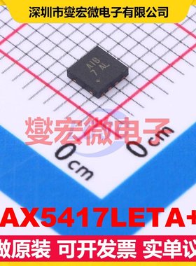 MAX5417LETA+T TQFN-8 数字电位器芯片IC
