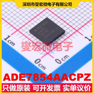 ADE7854AACPZ LFCSP-40(6x6) 电能计量芯片IC