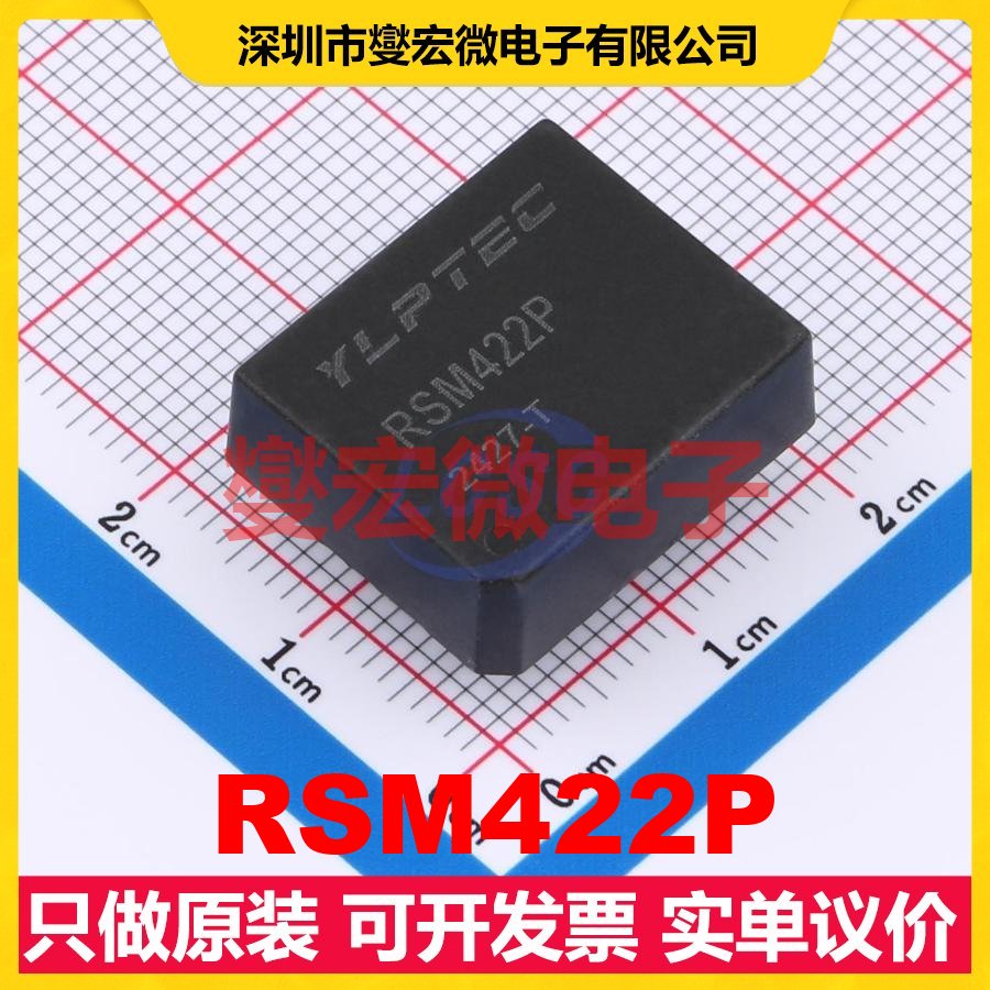 RSM422P Plugin,19.5x16.5mm 隔离式RS-485/422收发器芯片IC