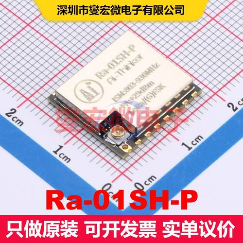 Ra-01SH-P SMD,17x16mm 射频收发器模块和调制解调器 射频芯片IC