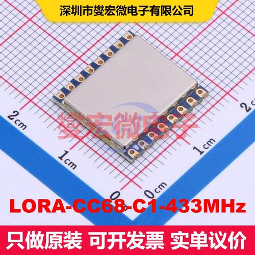 LORA-CC68-C1-433MHz SMD,16x16mm 射频收发器模块和调制解调器