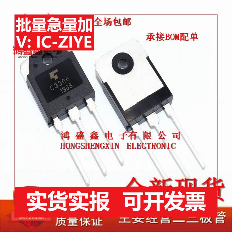 全新 2SC3306大功率电源开关C3306 3306三极管直插TO-3P现货