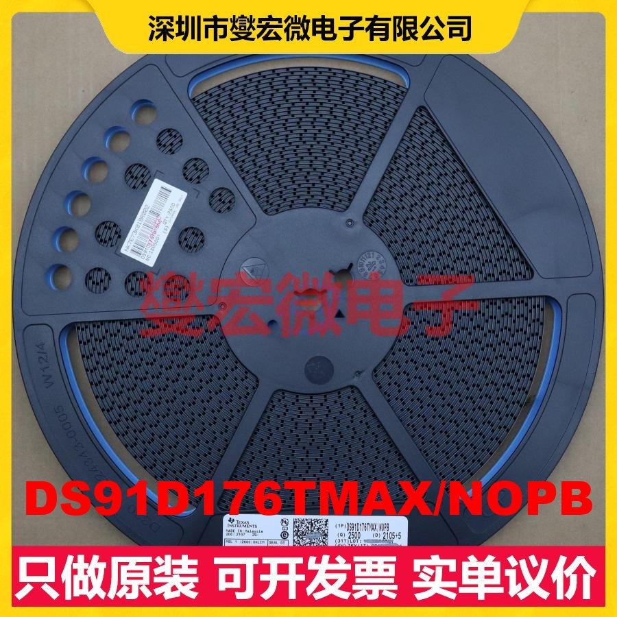 DS91D176TMAX/NOPB SOIC-8 M-LVDS收发器芯片IC,电子元器件市场,模数转换器/数模转换器,淘宝优惠券,粉丝福利购,淘宝优惠卷