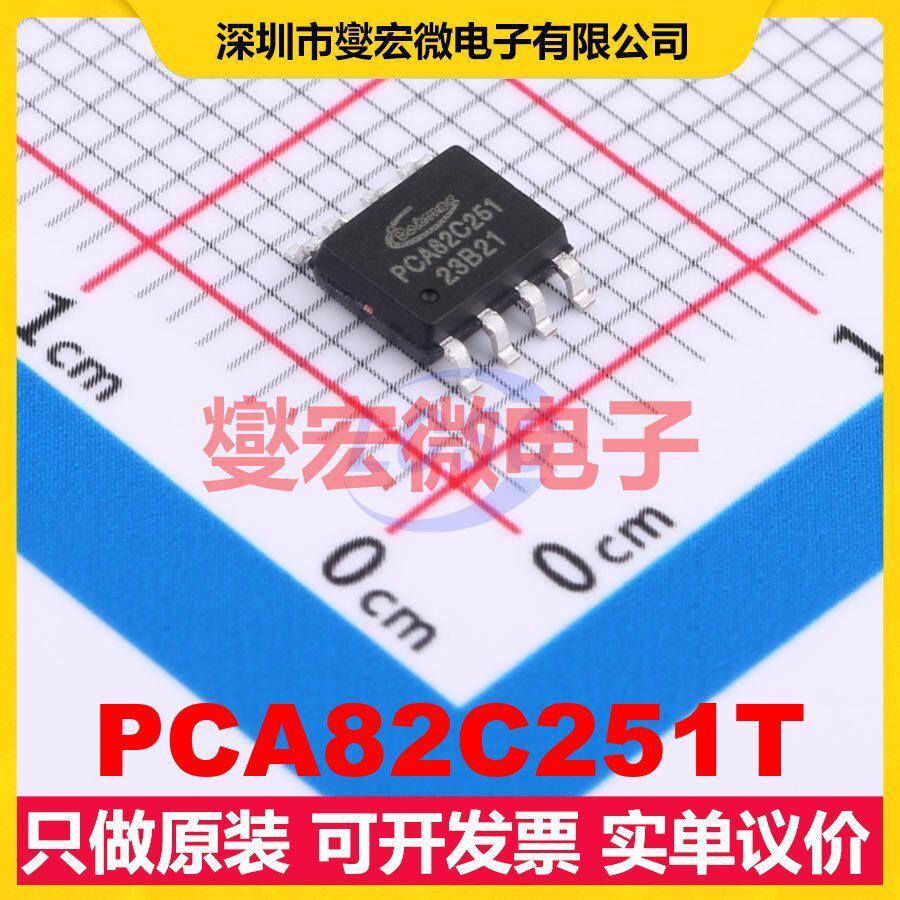 PCA82C251T SOP-8 CAN收发器芯片IC