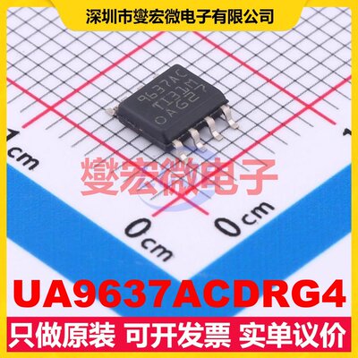 UA9637ACDRG4 SOIC-8 RS-485/422接口芯片IC
