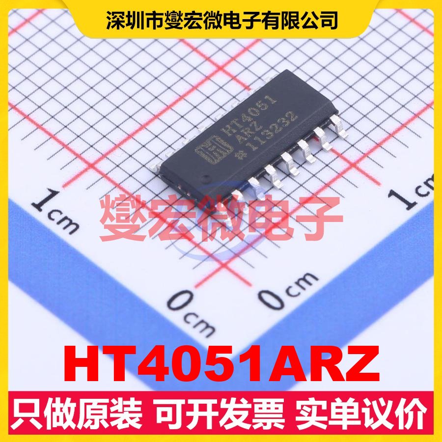 HT4051ARZ SOIC-16 模拟开关/多路复用器芯片IC