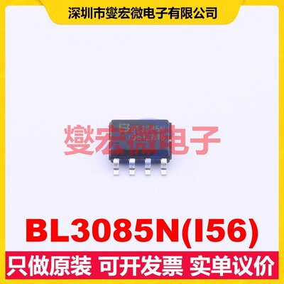 BL3085N(I56) SOIC-8 RS-485/422收发器接口芯片IC