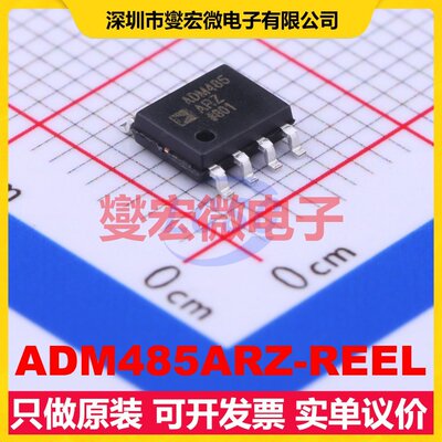 ADM485ARZ-REEL SOIC-8 RS-485/422收发器接口芯片IC