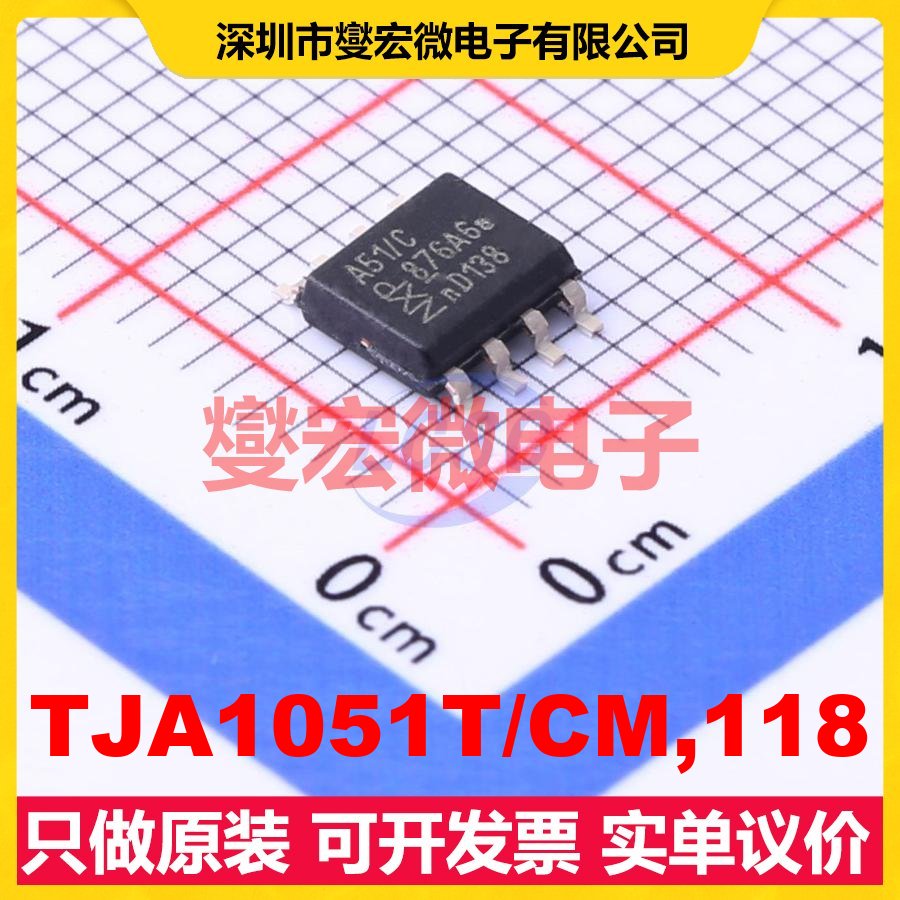 TJA1051T/CM,118 SOIC-8 CAN收发器芯片IC