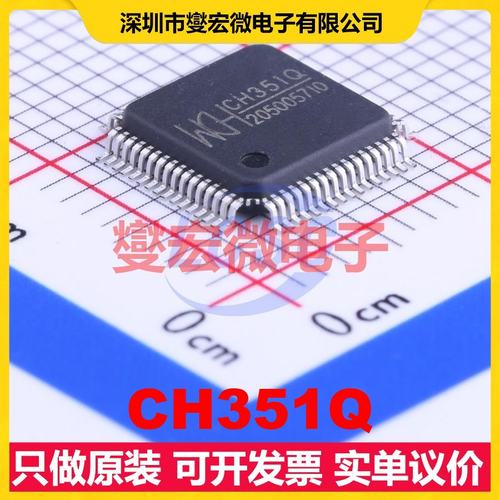 CH351Q LQFP-64(7x7) 其他接口芯片IC
