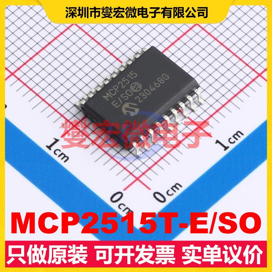 MCP2515T-E/SO SOIC-18-300mil CAN控制器芯片IC