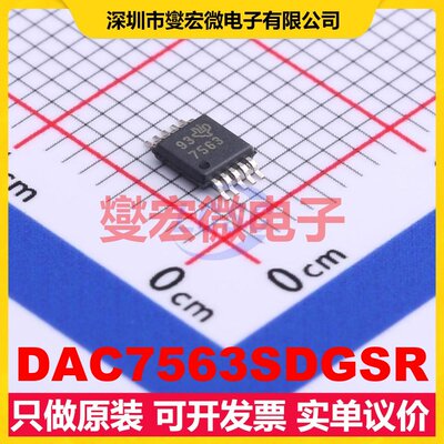 DAC7563SDGSR VSSOP-10-0.5mm DAC数模转换芯片IC